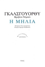 209941 - Η μηλιά