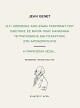 Εικόνα Ό,τι απέμεινε από έναν Ρεμπραντ που σχίστηκε σε μικρά πολύ κανονικά τετραγωνάκια και πετάχτηκε στο αποχωρητήριο. Η παράξενη λέξη...