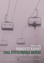 Εικόνα Ένας ερωτευμένος άντρας