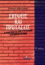 Εικόνα Σκέψεις και προτάσεις