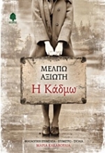 Εικόνα Η Κάδμω
