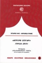 Εικόνα Λεύτερο ζευγάρι. Γύρισα σπίτι