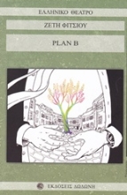 Εικόνα Plan B