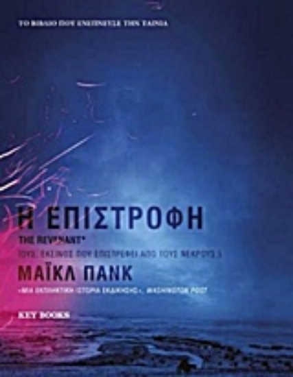 Εικόνα Η επιστροφή