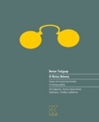 Εικόνα Ο θείος Βάνιας