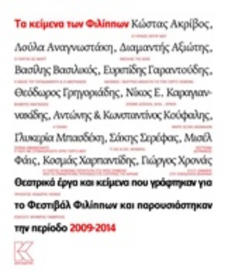 Εικόνα Τα κείμενα των Φιλίππων