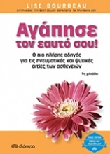 Εικόνα Αγάπησε τον εαυτό σου!