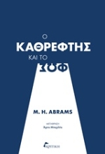 Εικόνα Ο καθρέφτης και το φως