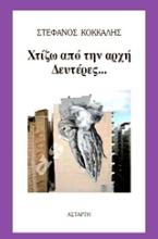 Εικόνα Χτίζω από την αρχή Δευτέρες...