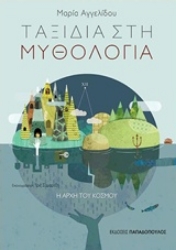 Εικόνα της Η αρχή του κόσμου