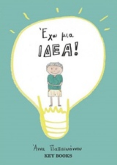 Εικόνα Έχω μια ιδέα