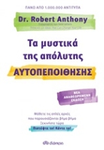 Εικόνα Τα μυστικά της απόλυτης αυτοπεποίθησης