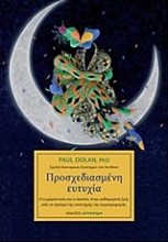 Εικόνα Προσχεδιασμένη ευτυχία