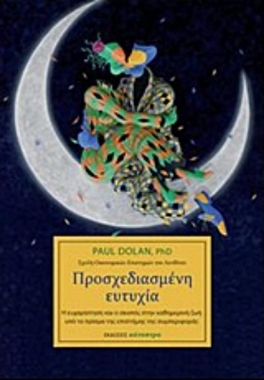Εικόνα Προσχεδιασμένη ευτυχία