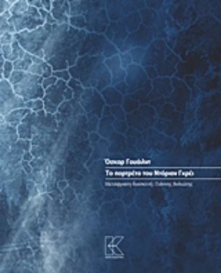 Εικόνα Το πορτρέτο του Ντόριαν Γκρέι