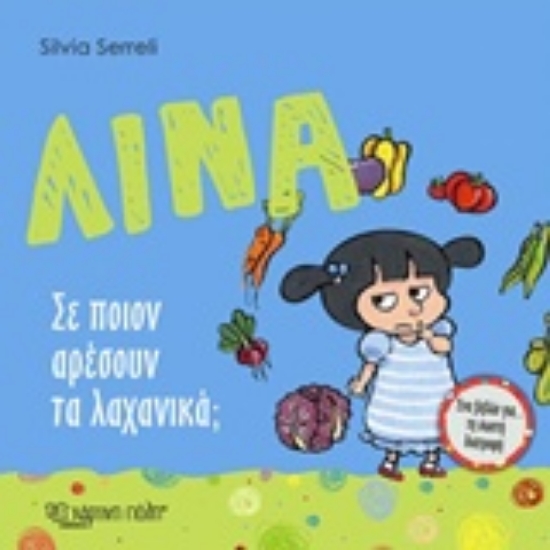 Εικόνα Λίνα: Σε ποιον αρέσουν τα λαχανικά;