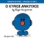 Εικόνα Ο κύριος Ανήσυχος