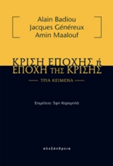 Εικόνα Κρίση εποχής ή εποχή της κρίσης