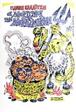 211462 - Οι αφορισμοί των αφορισμένων
