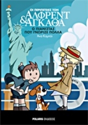 Εικόνα Ο πιανίστας που γνώριζε πολλά