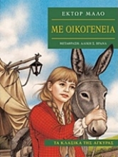 Εικόνα Με οικογένεια .