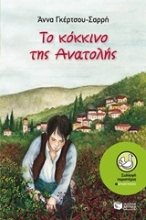 Εικόνα Το κόκκινο της Ανατολής