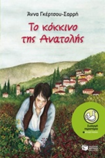 Εικόνα Το κόκκινο της Ανατολής