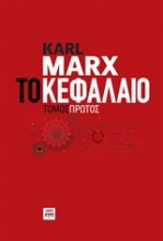 Εικόνα Το Κεφάλαιο
