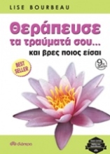 Εικόνα Θεράπευσε τα τραύματά σου... και βρες ποιος είσαι