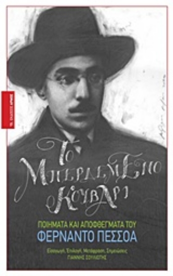 Εικόνα Το μπερδεμένο κουβάρι