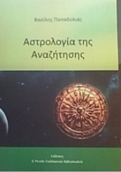 Εικόνα Η αστρολογία της αναζήτησης