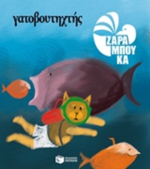 Εικόνα Γατοβουτηχτής