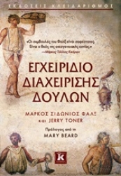 Εικόνα της Εγχειρίδιο διαχείρισης δούλων