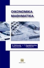 Εικόνα Οικονομικά μαθηματικά