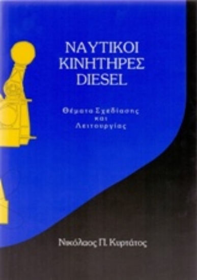 Εικόνα της Ναυτικοί κινητήρες diesel
