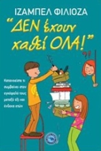 Εικόνα Δεν έχουν χαθεί όλα!