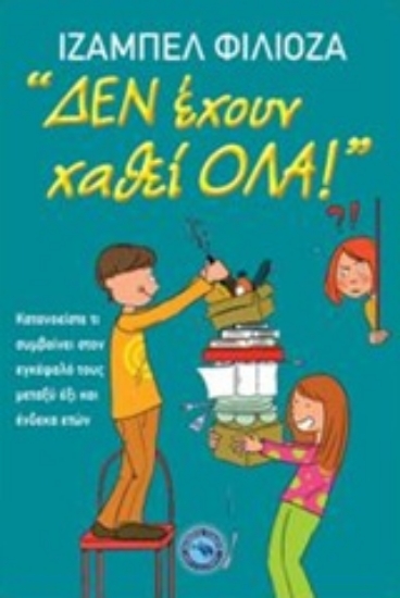 Εικόνα Δεν έχουν χαθεί όλα!