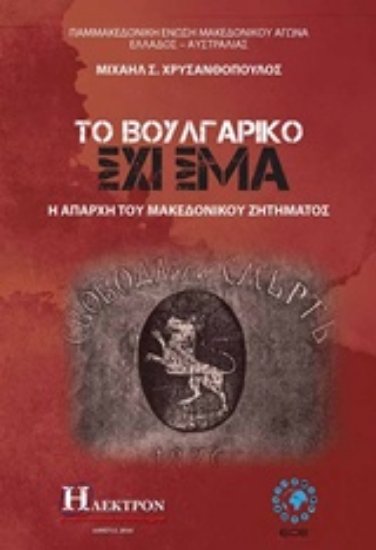 Εικόνα Το βουλγαρικό σχίσμα .