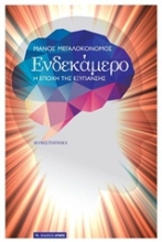 Εικόνα Ενδεκάμερο