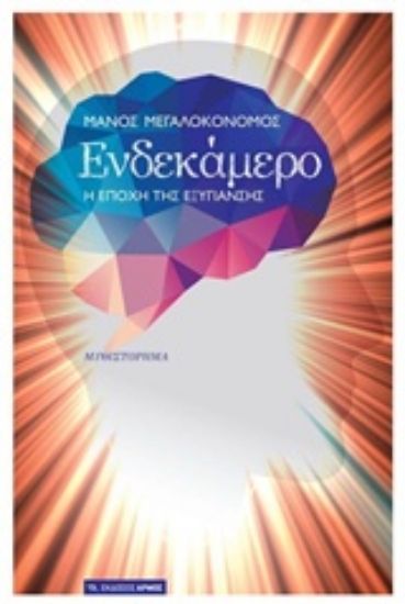 Εικόνα Ενδεκάμερο