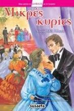 Εικόνα Μικρές κυρίες