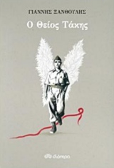 212415 - Ο θείος Τάκης