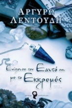 Εικόνα Ενίσχυσε τον εαυτό σου με το εκκρεμές .