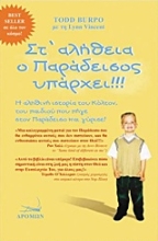 212464 - Στ αλήθεια ο παράδεισος υπάρχει!!!