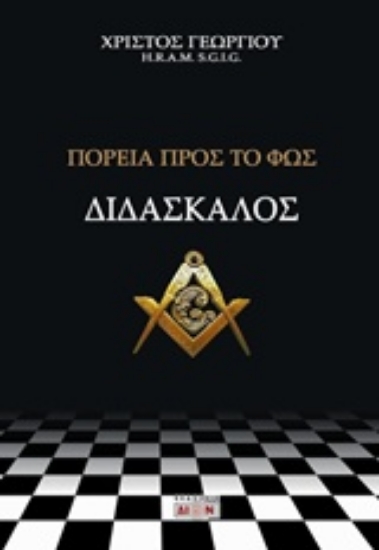 Εικόνα Διδάσκαλος, Πορεία προς το φως .