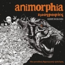 Εικόνα Animorphia