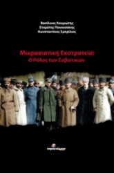 Εικόνα Μικρασιατική εκστρατεία