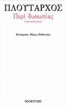Εικόνα Περί δυσωπίας (Ντροπαλότητας)