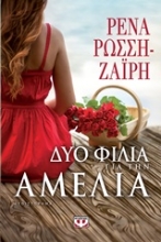 Εικόνα Δυο φιλιά για την Αμέλια