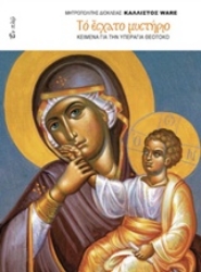 Εικόνα της Το έσχατο μυστήριο .